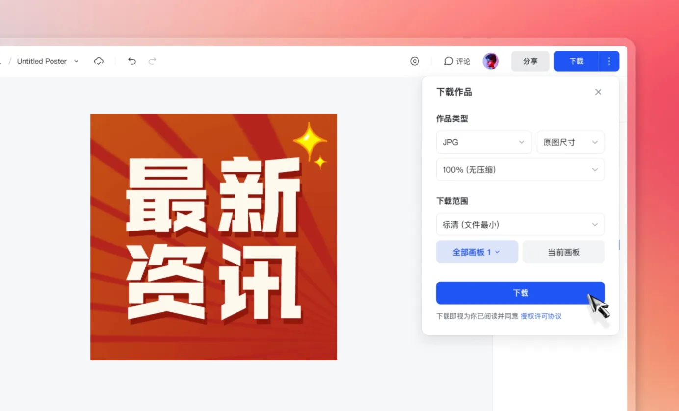 下载或分享次图