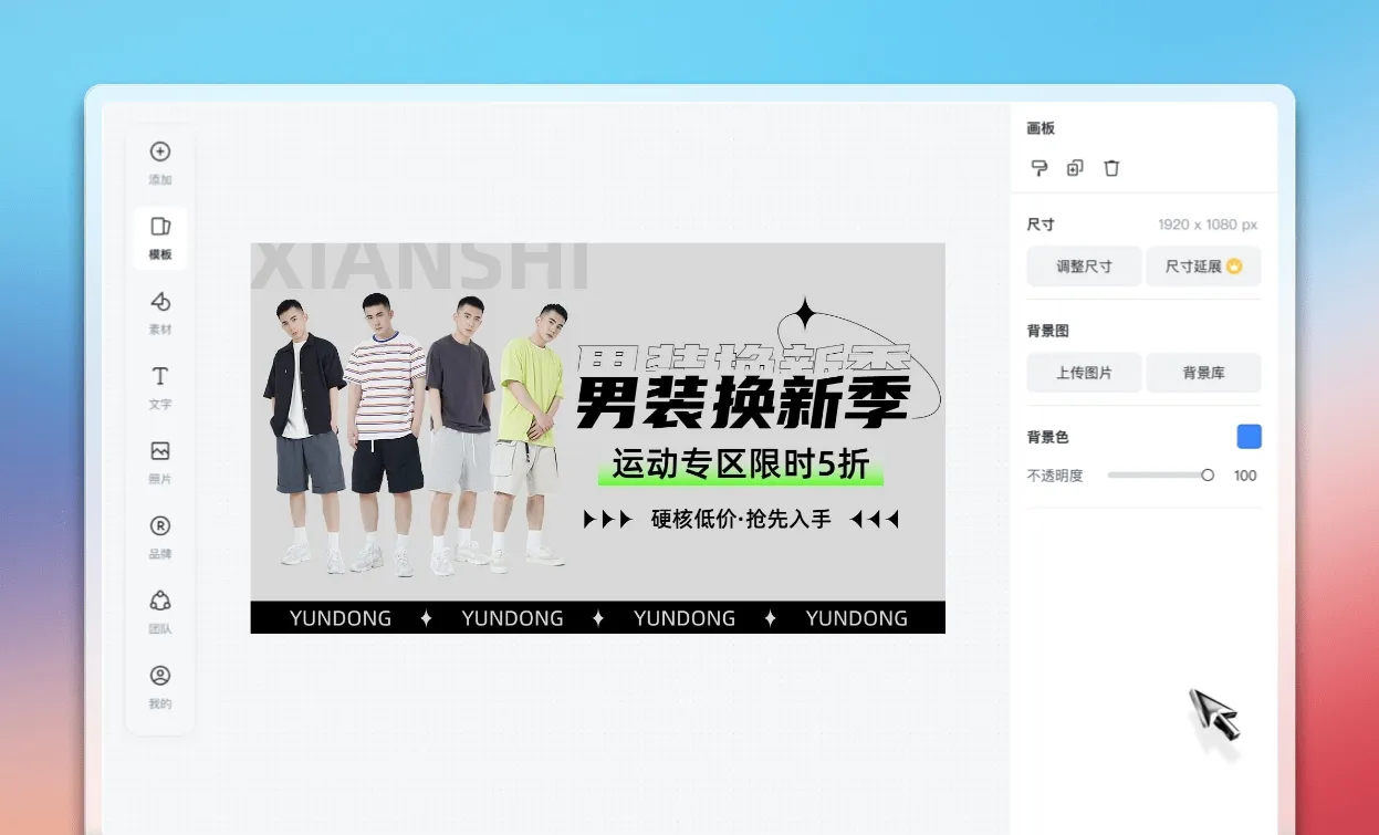 开始广告图设计