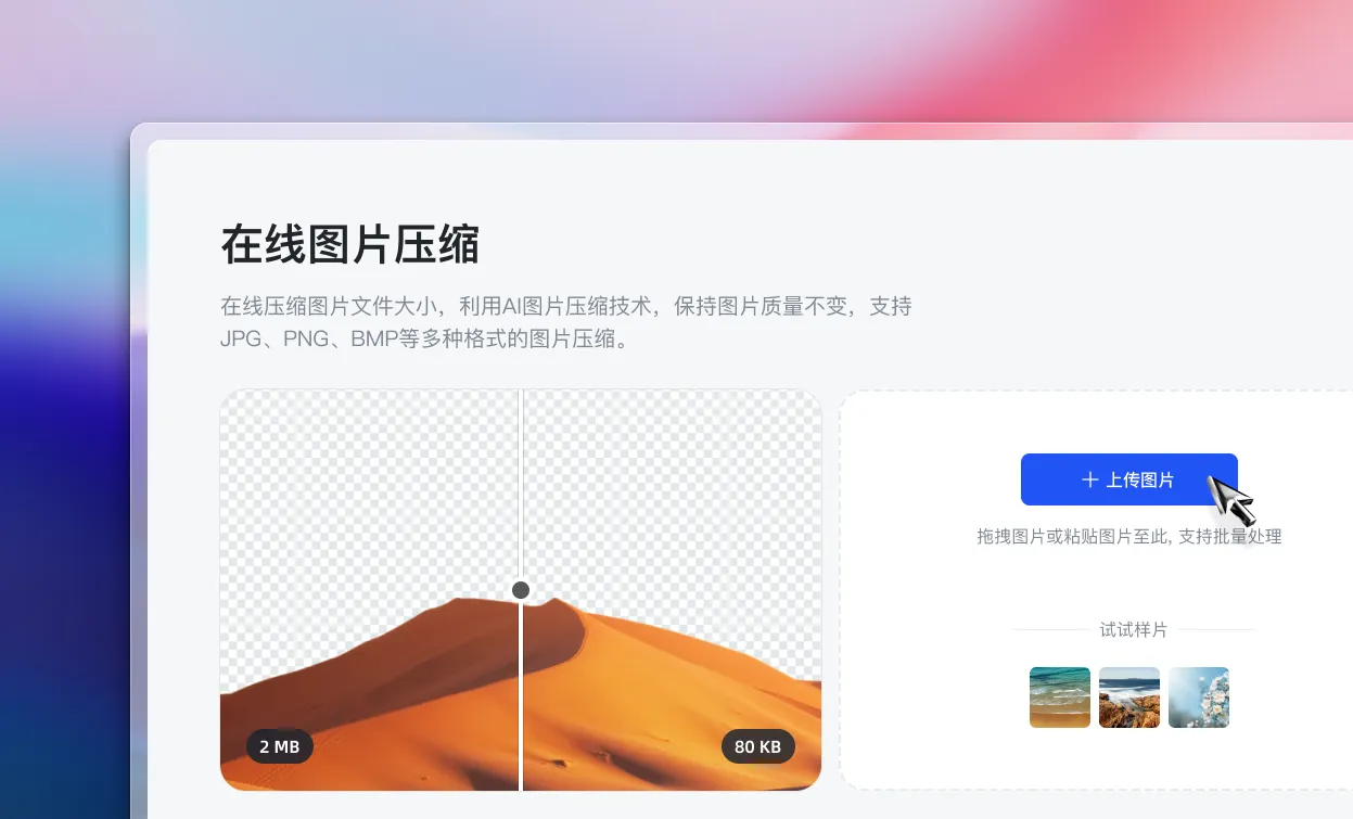 上传图片