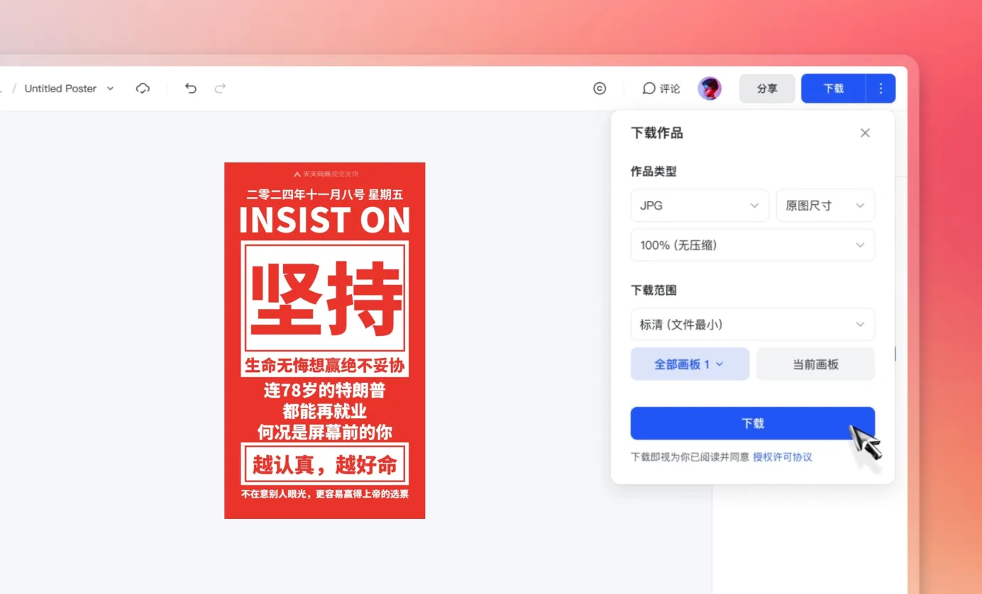 下载或分享文字图片