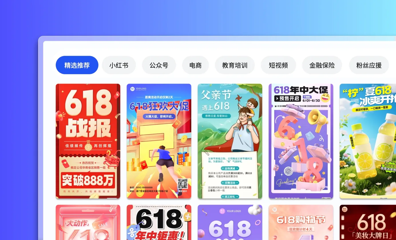 选择618海报模板