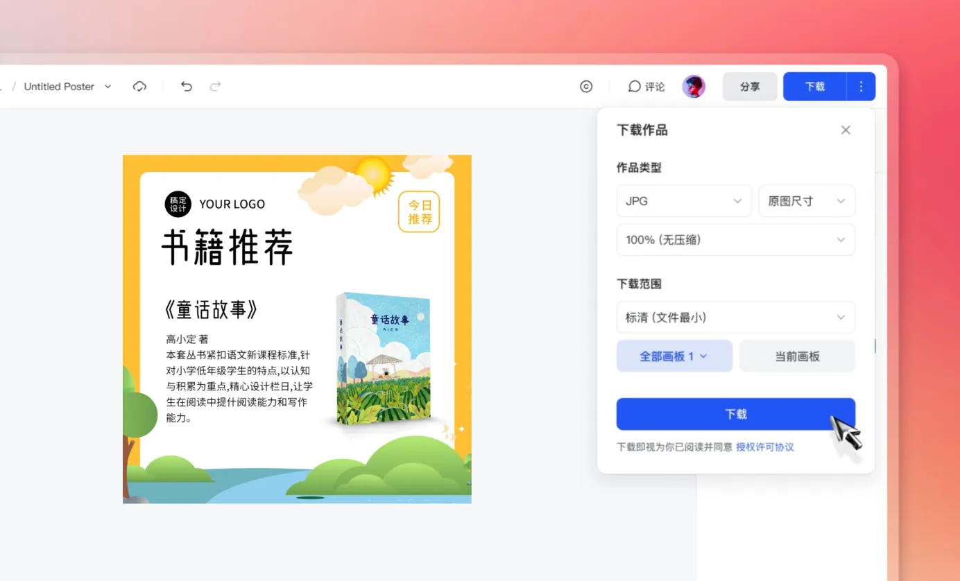 下载或分享读书海报