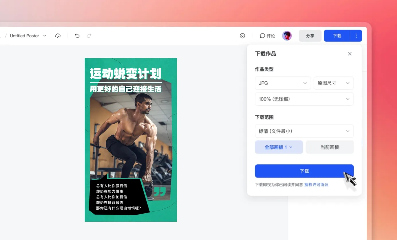 下载/分享健身海报