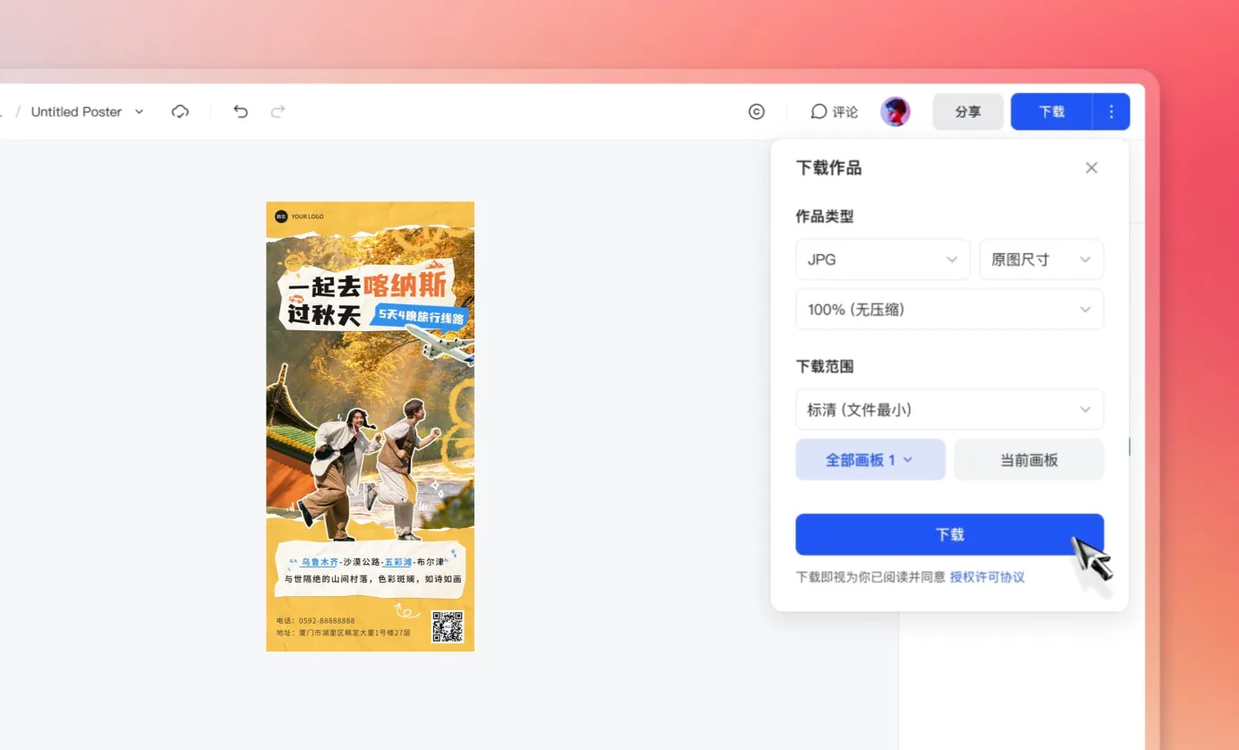 下载/分享营销海报