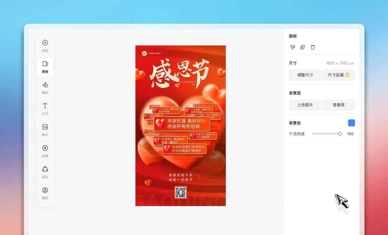 编辑海报内容