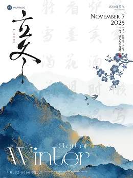 立冬海报