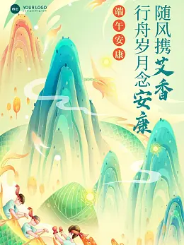 端午海报