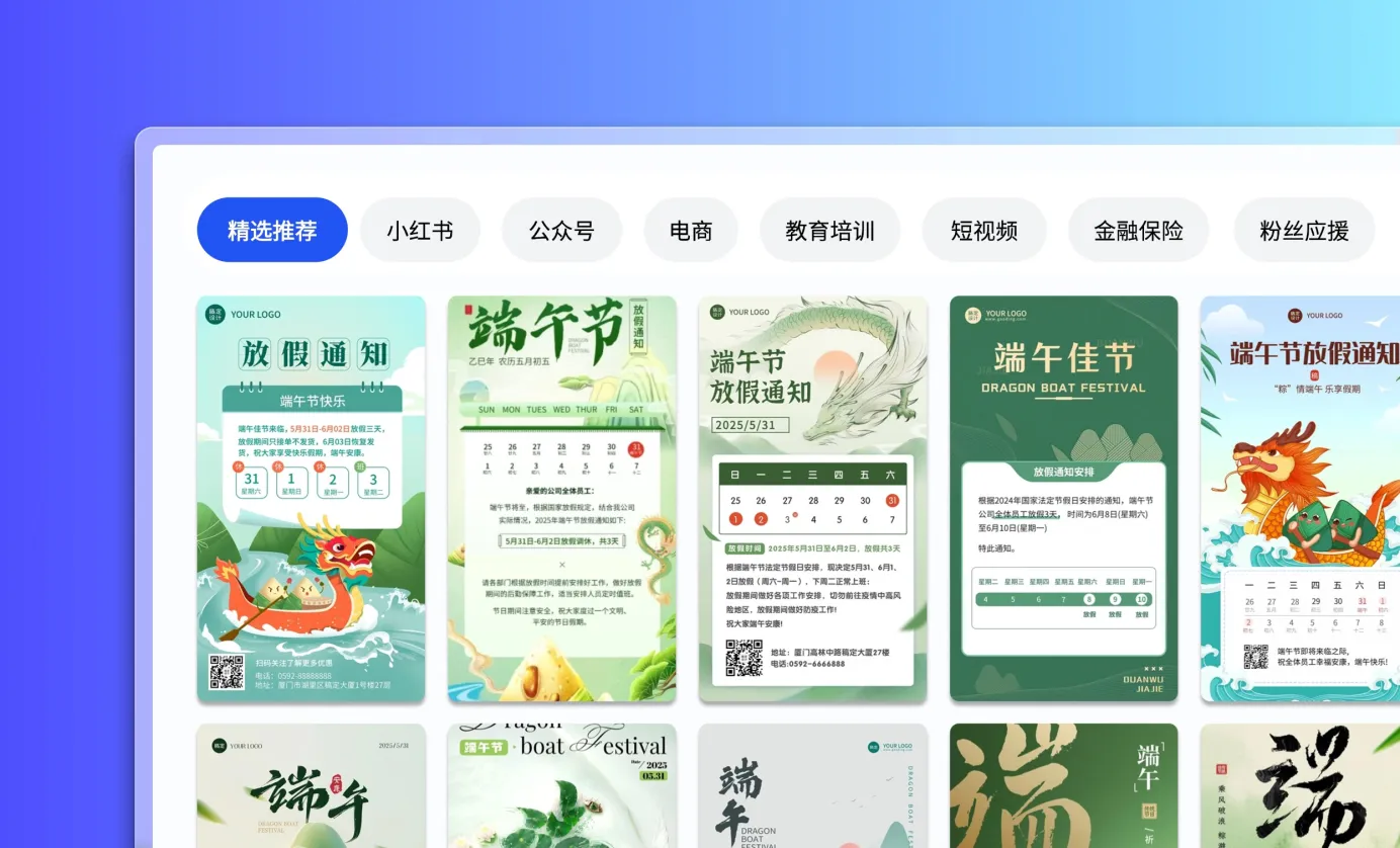 选择端午节放假通知模板