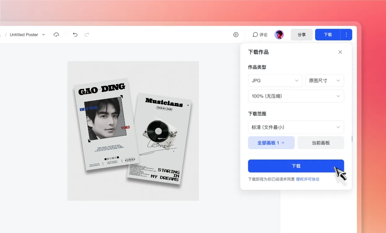 下载/分享小卡片