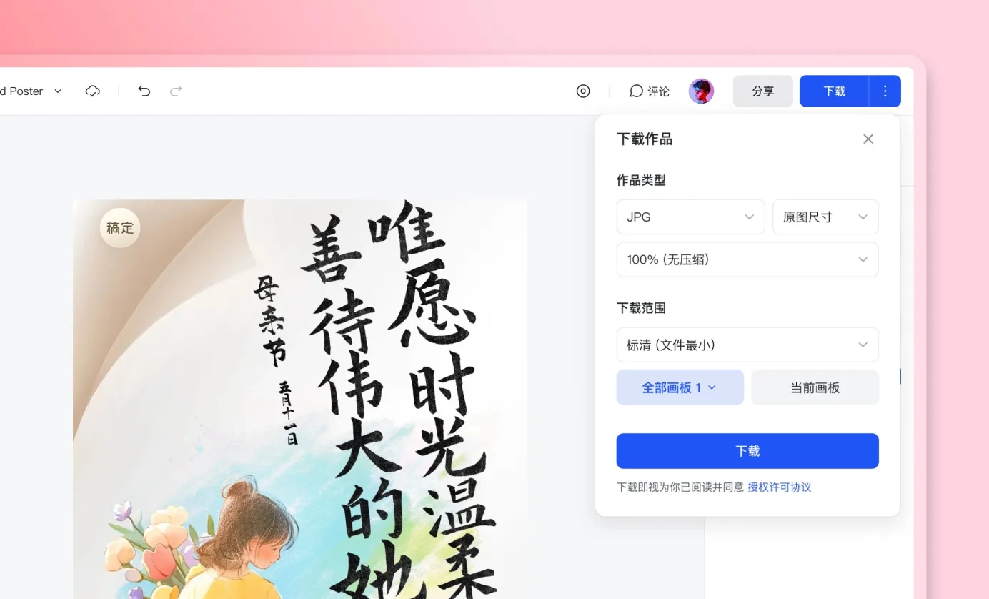 下载/分享母亲节活动图片