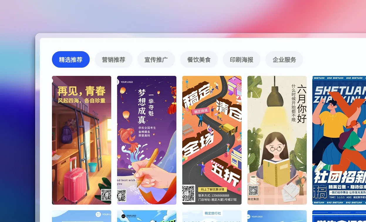 选择手绘海报模板