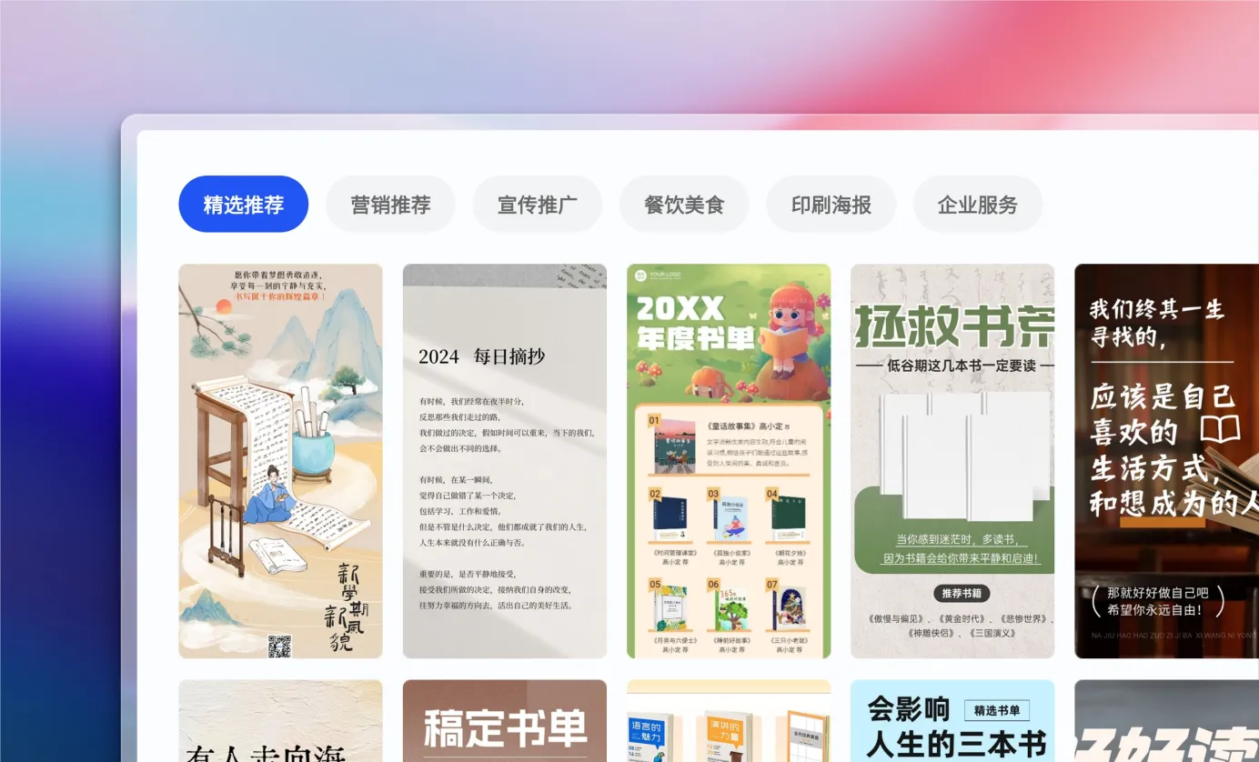 选择读书海报模板