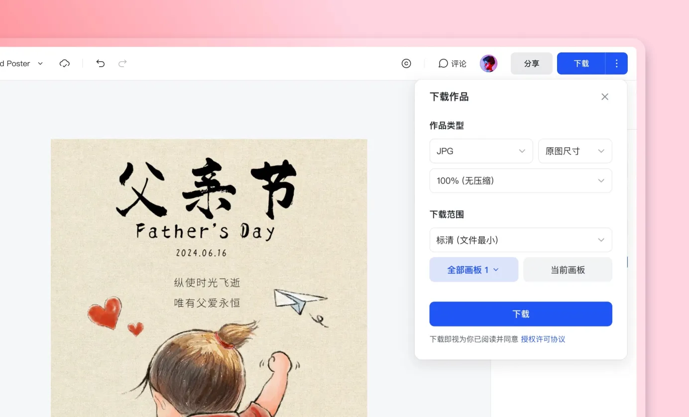 导出并分享父亲节图片