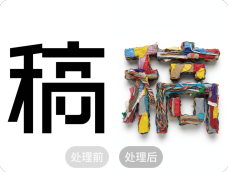 示意图