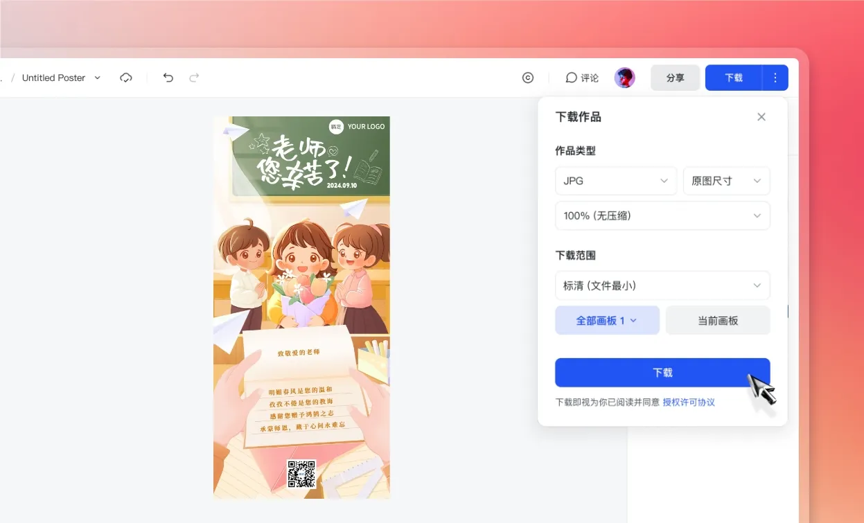 下载/分享贺卡
