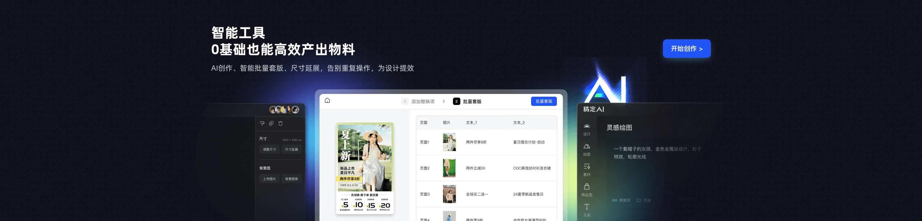 智能工具，零基础也能高效产出物料